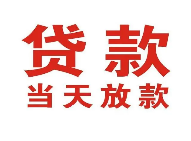 磐安押车借贷|磐安附近押车借钱电话|磐安父母车抵押贷款